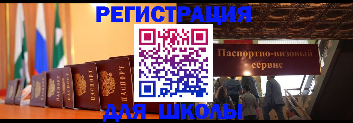 временная регистрация купить в Омской области