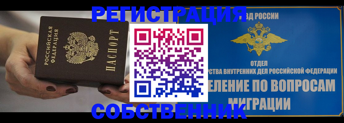 прописка иностранных граждан в Омской области