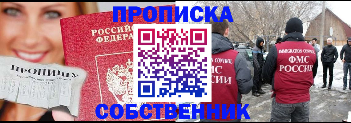 прописка паспорт в Омской области