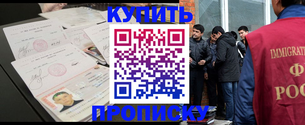 временная регистрация в квартире в Омской области