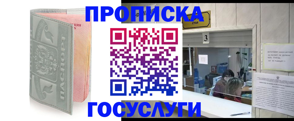 прописка законно в Омской области