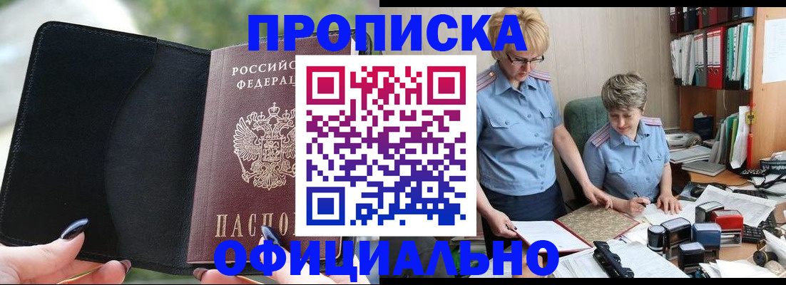 прописка иностранных граждан в Омской области